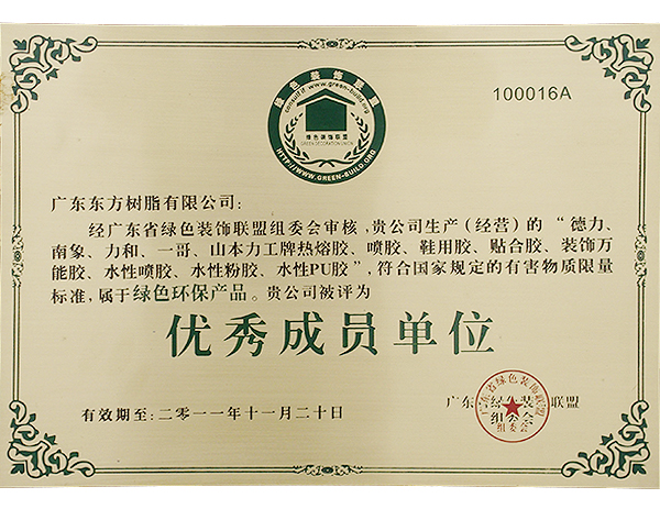 2010年廣東省綠色裝飾聯盟單位