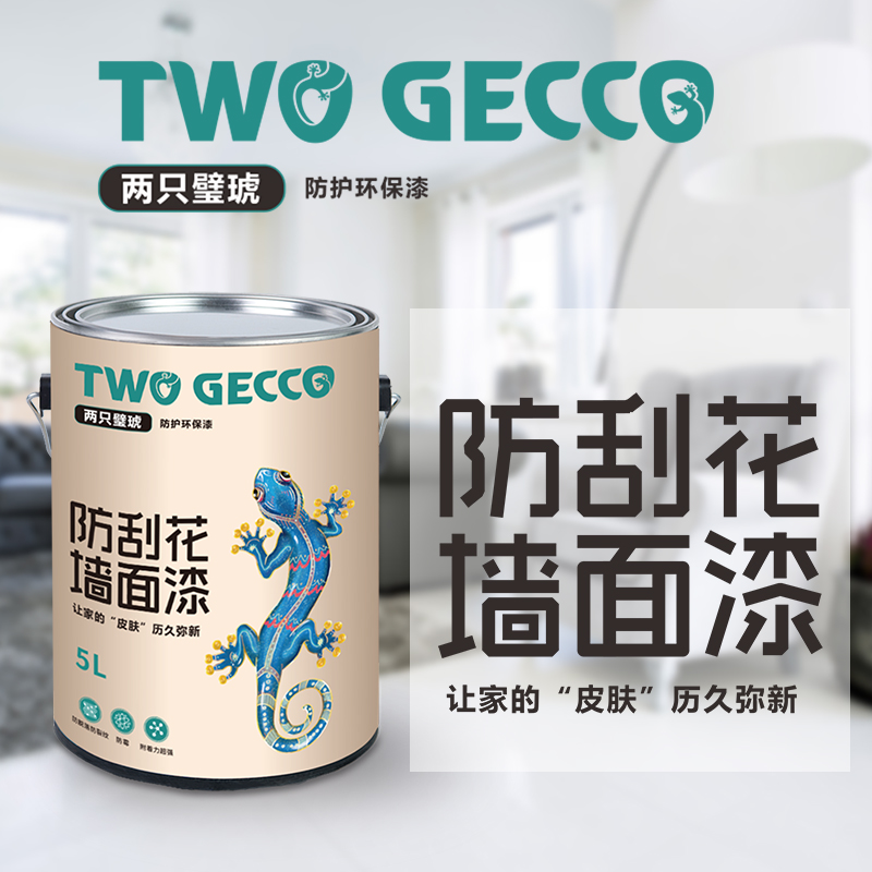 墻面漆,家裝漆品牌