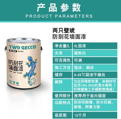 兩只壁琥墻面漆