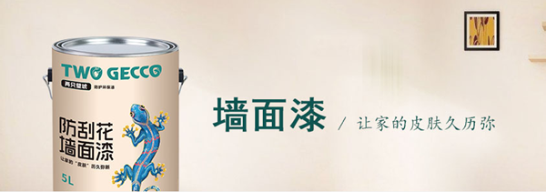同是一哥旗下兩只璧琥墻面漆代理加盟體驗(yàn)店