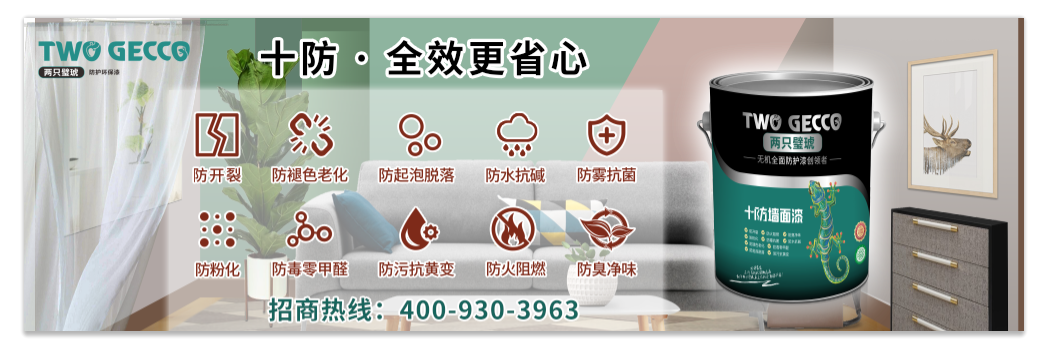 十防涂料（無(wú)機(jī)涂料）