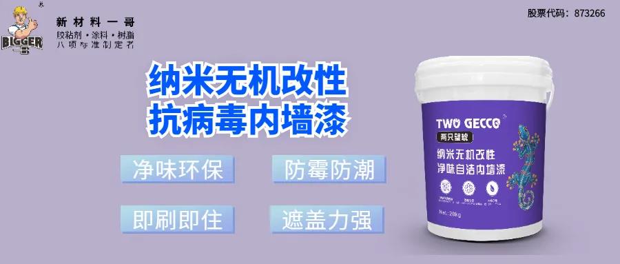 納米無(wú)機(jī)改性涂料02