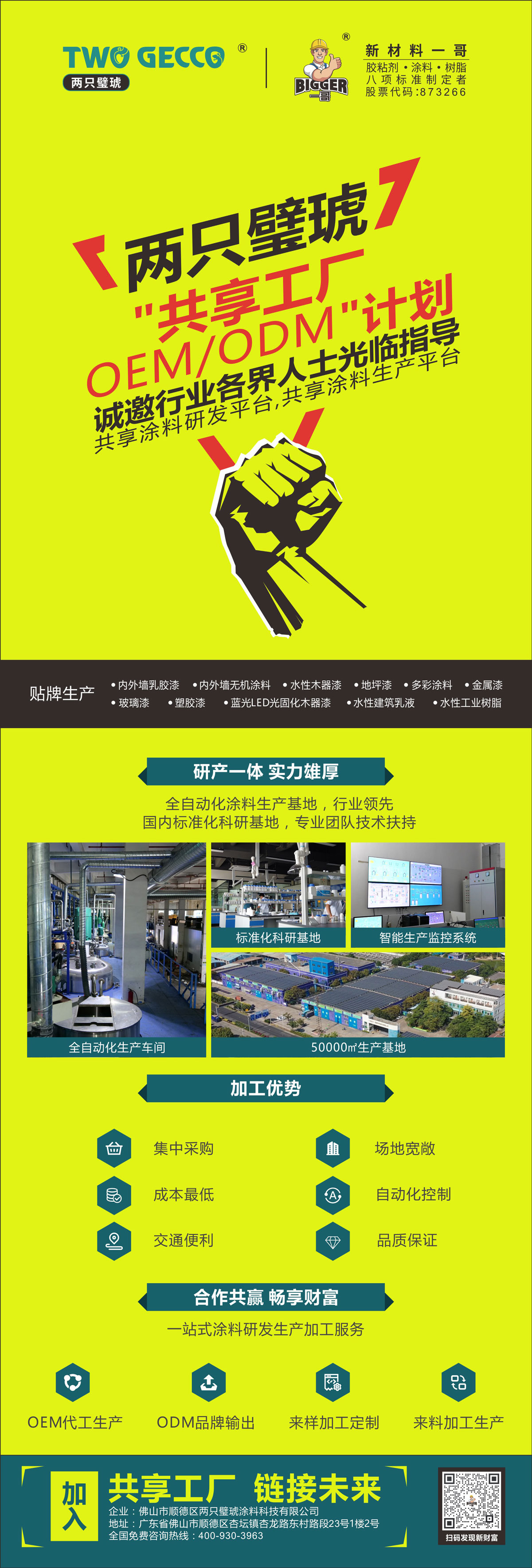OEM招商