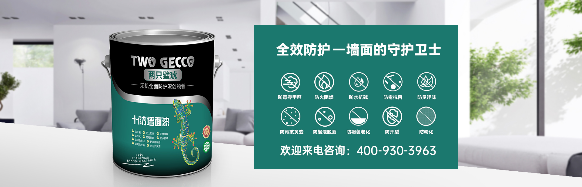 十防墻漆