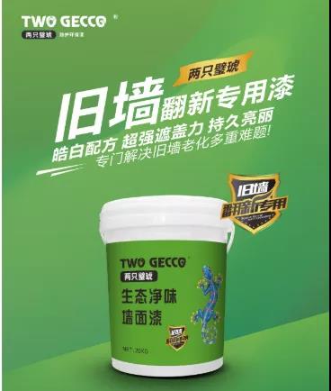 舊墻翻新