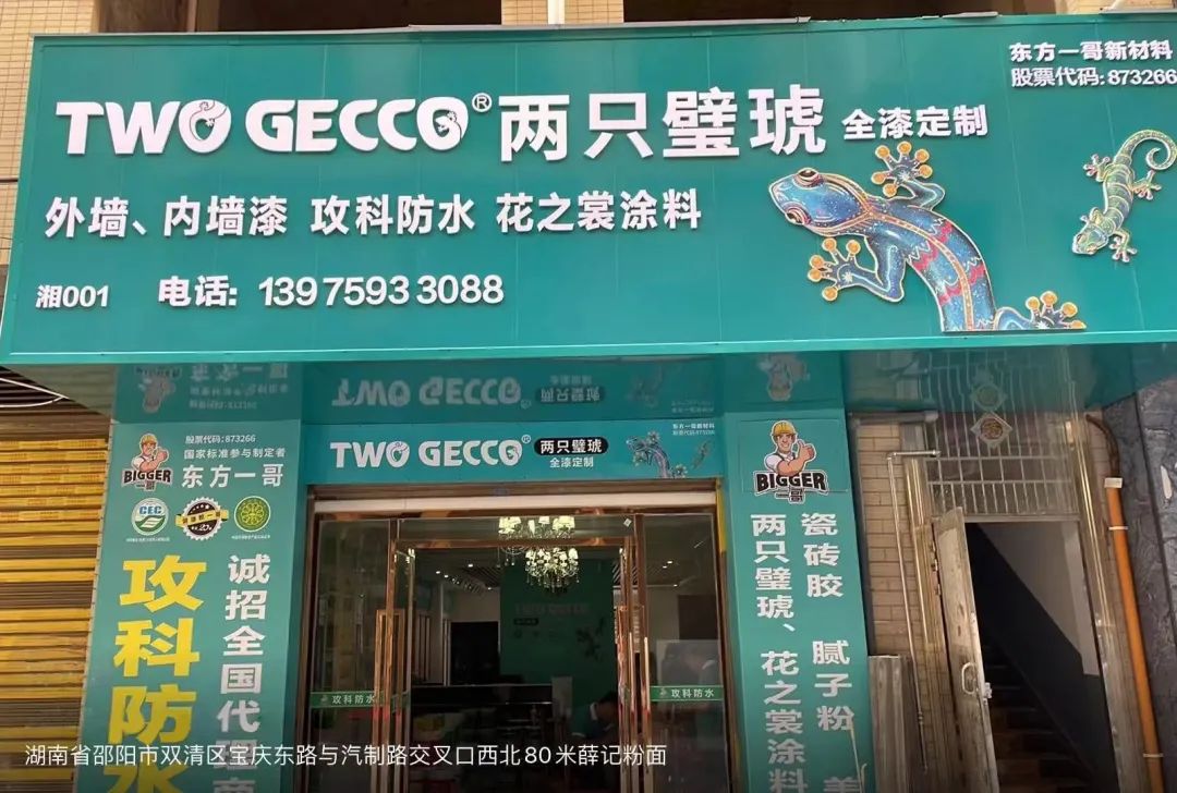 兩只璧琥邵陽運(yùn)營中心寶慶建材城