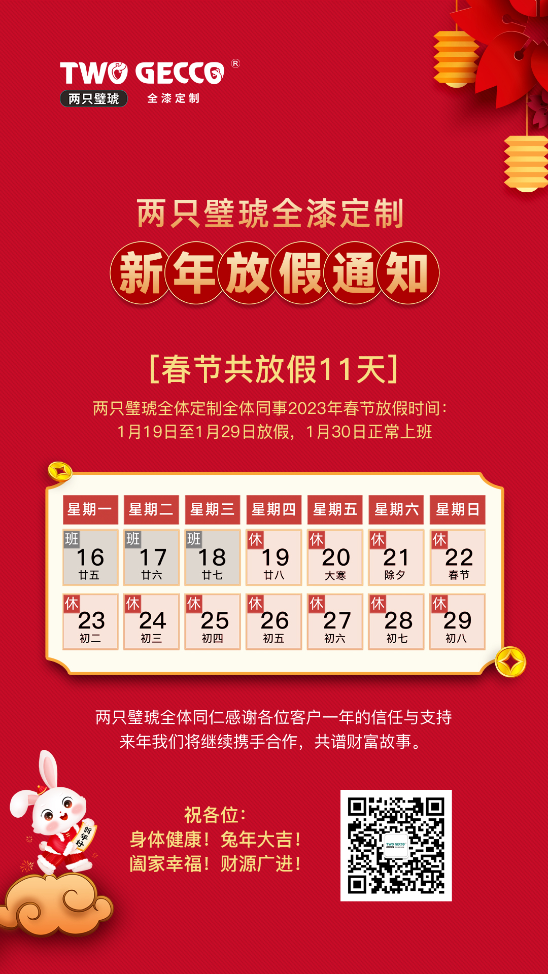 放假通知