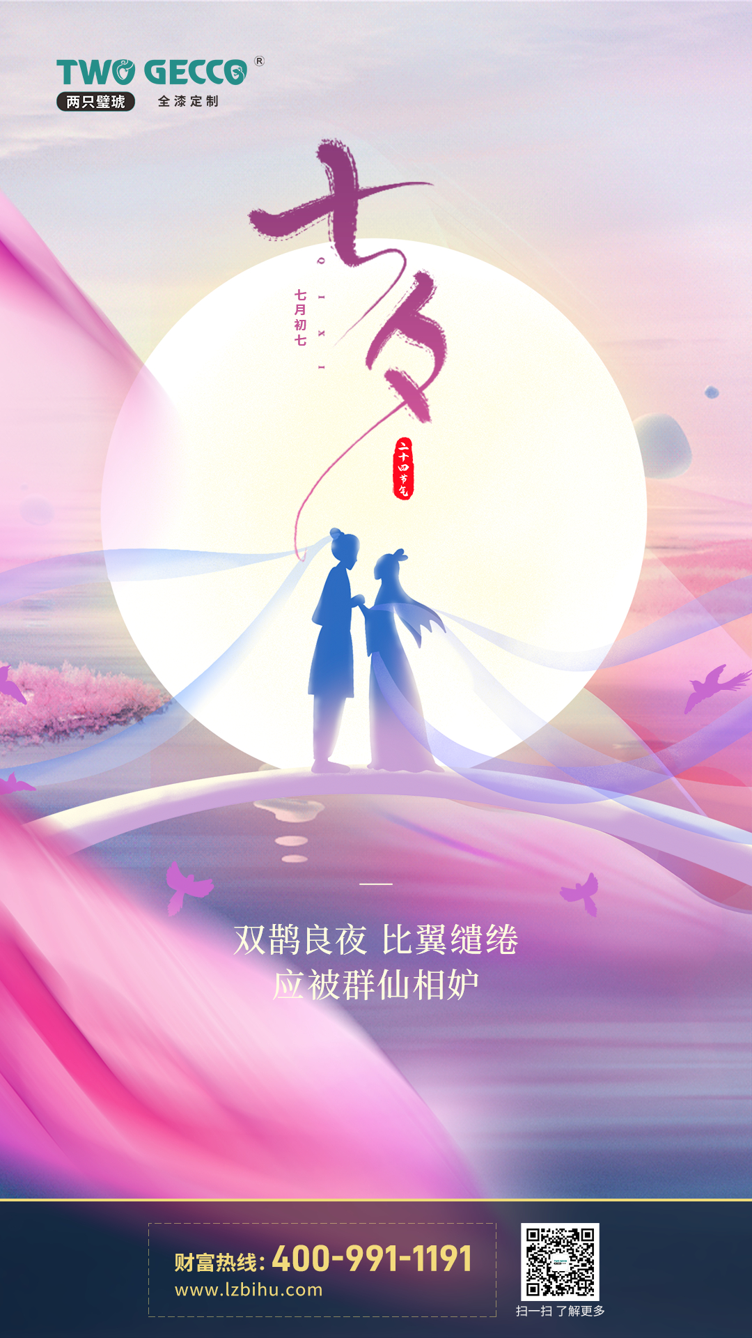8月22日七夕