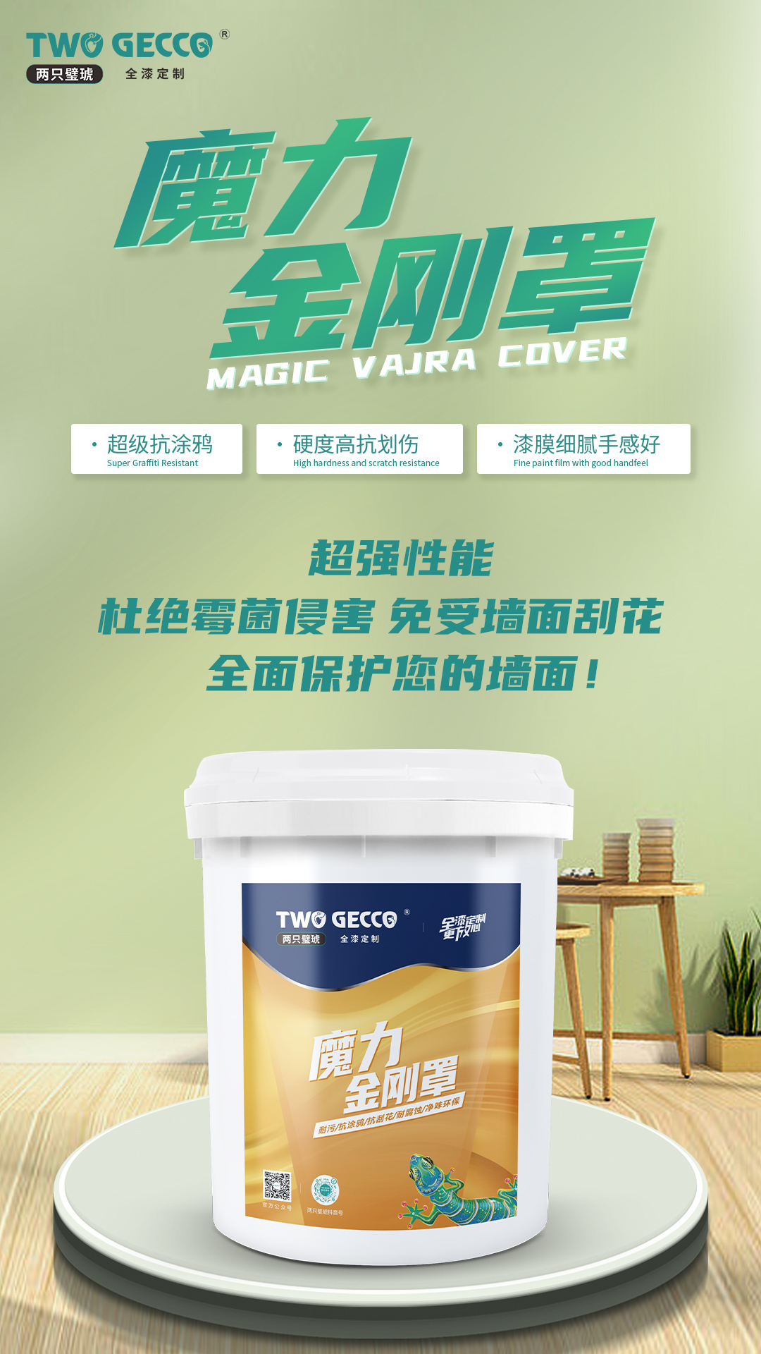 魔力金剛罩(3)