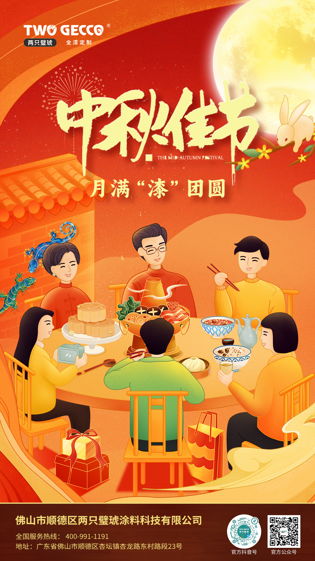 9月29日中秋節