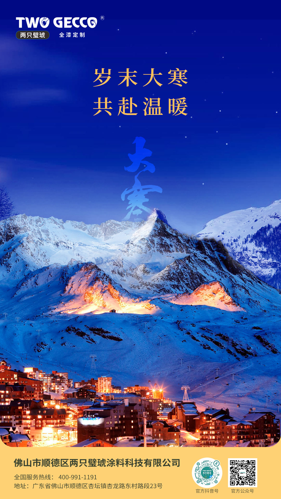 兩只璧琥大寒