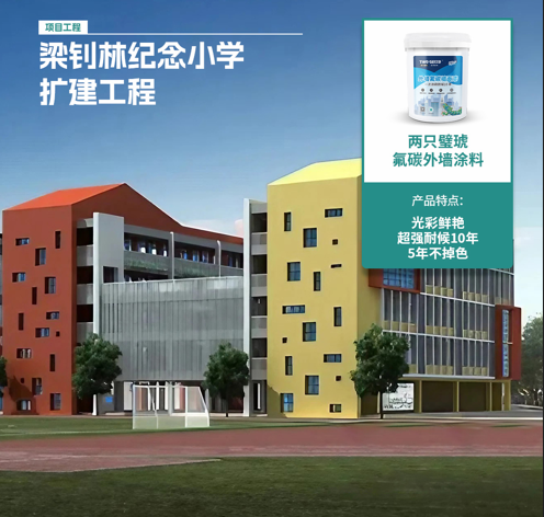 梁釗林紀念小學礦建工程