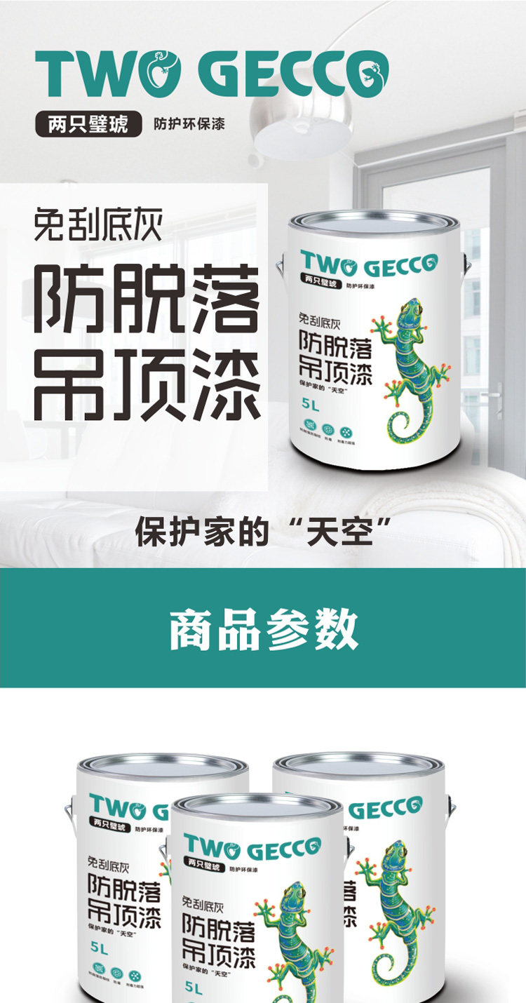 吊頂漆_01