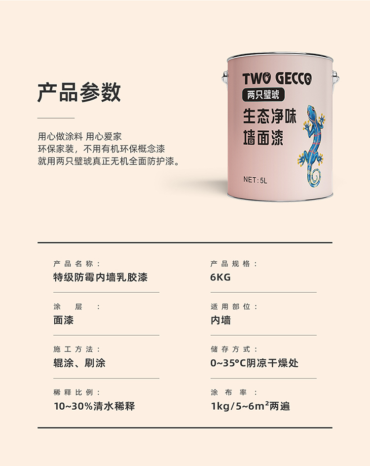 特級防霉內(nèi)墻乳膠漆_11 特級防霉內(nèi)墻乳膠漆_11