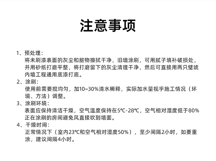 舊墻翻新內墻面漆_07