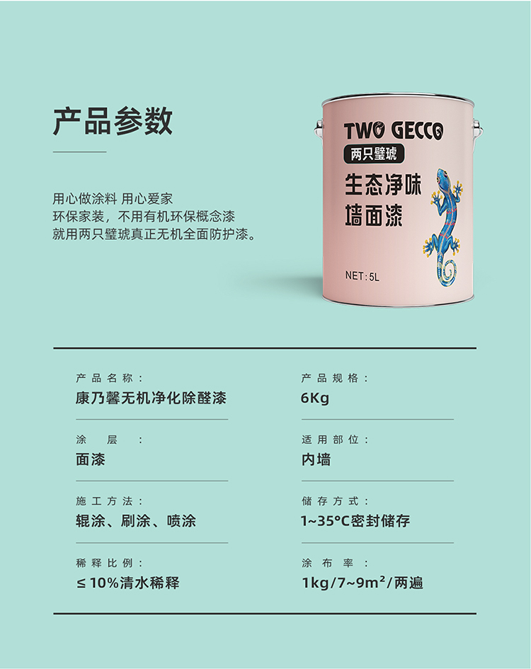 康乃馨無(wú)機(jī)凈化除醛漆_12