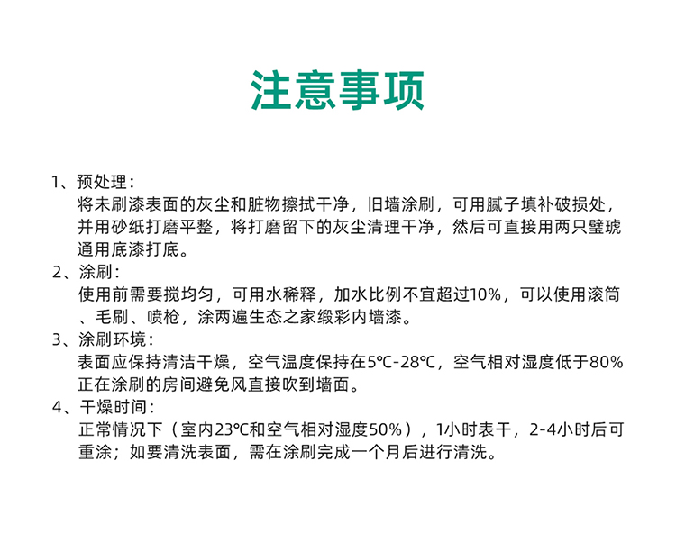康乃馨無(wú)機(jī)凈化除醛漆_13