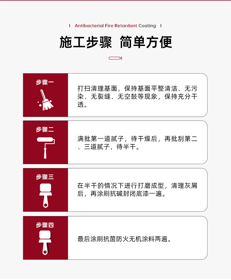 抗菌防火涂料_10