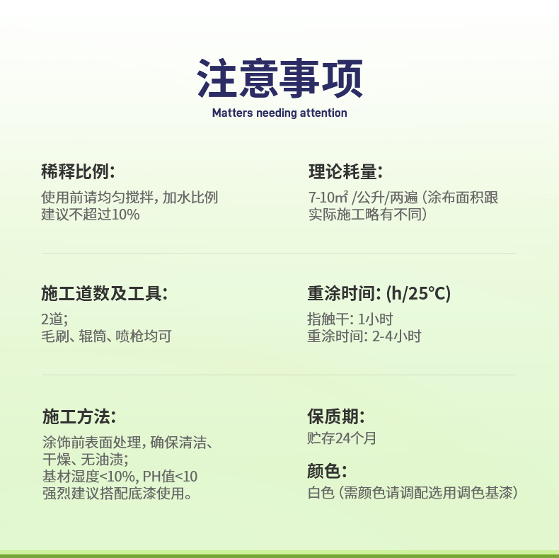 11.注意事項(xiàng)