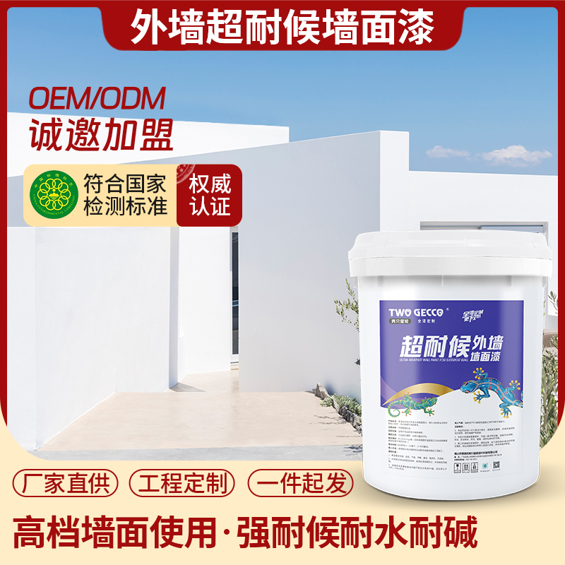 TW52超耐候外墻乳膠漆