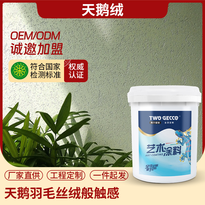 藝術漆天鵝絨