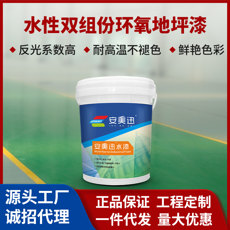 水性雙組份環氧地坪漆面漆