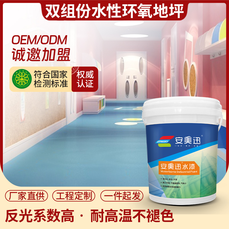 雙組份水性環氧地坪