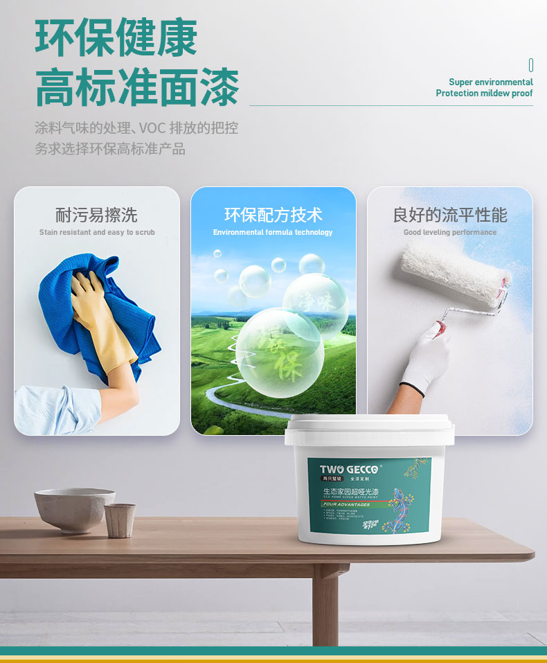 QA409-生態(tài)家園超啞光漆_07