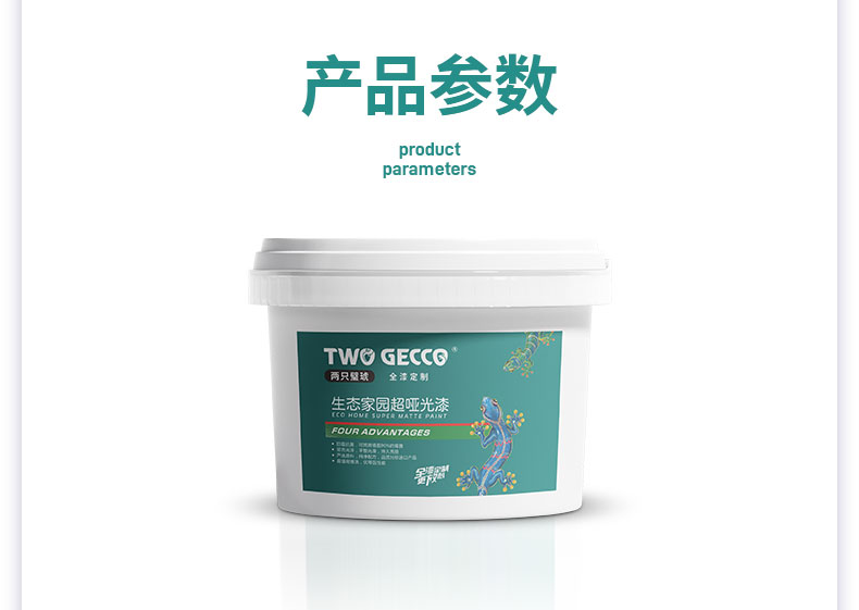 QA409-生態(tài)家園超啞光漆_12