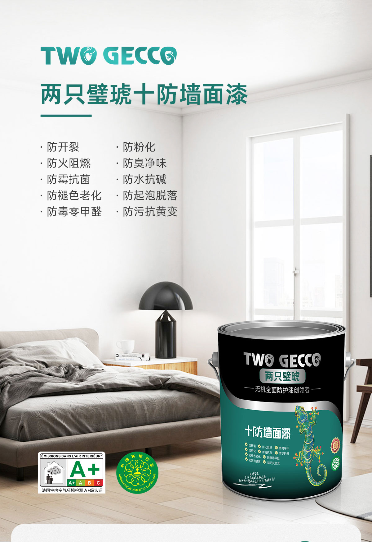 十防墻面漆_01