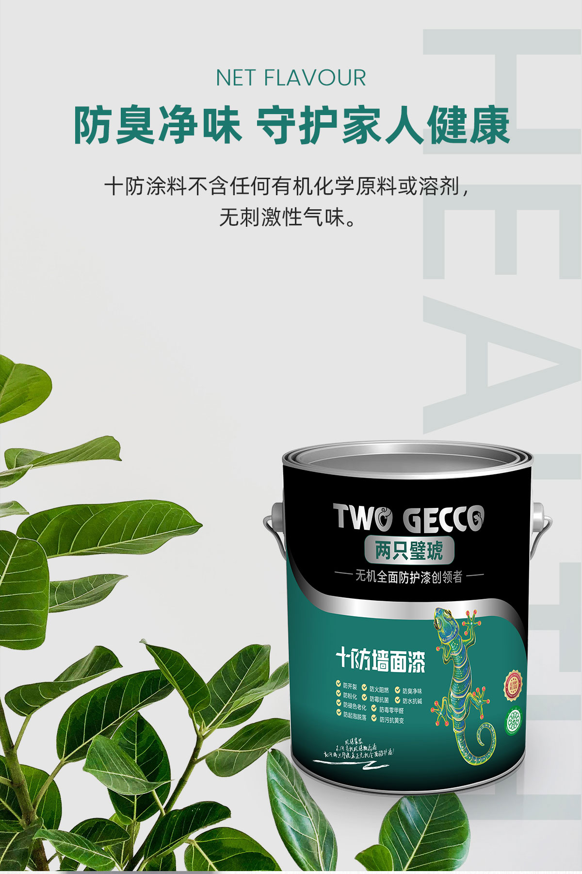 十防墻面漆_07